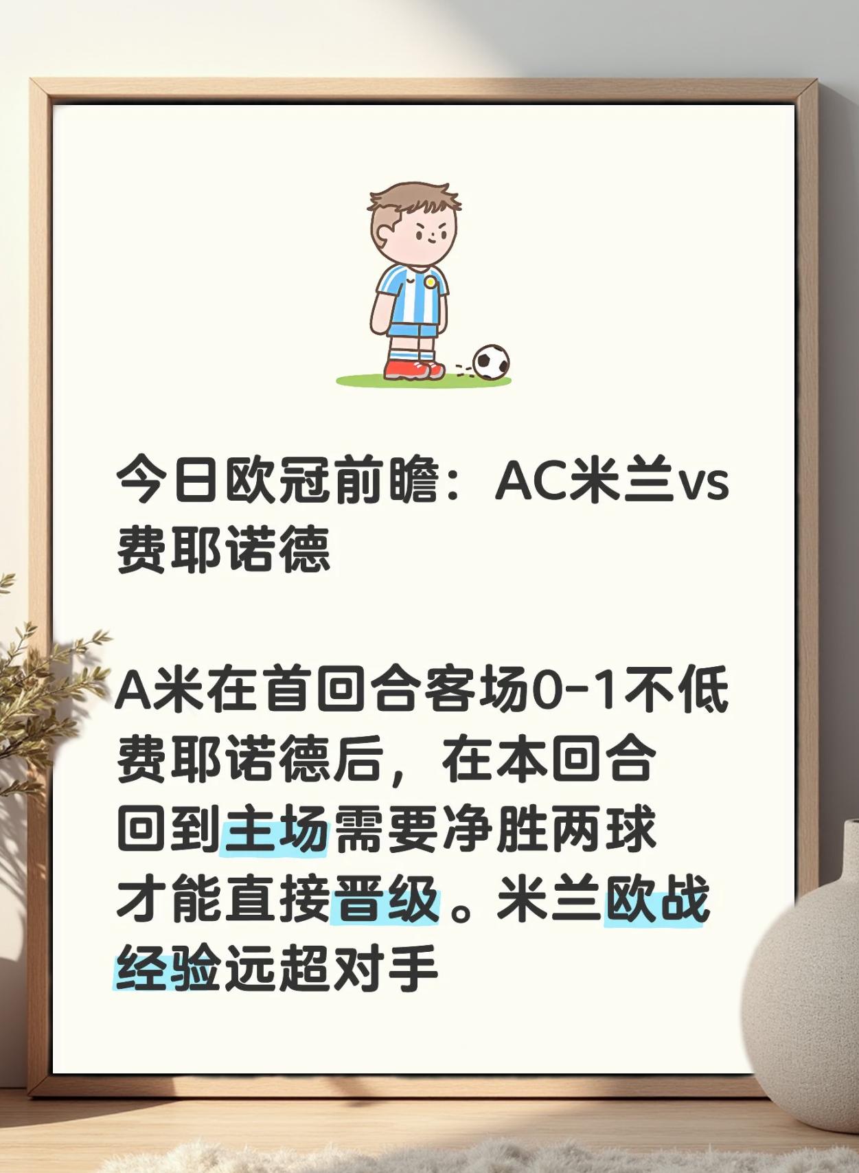  集结日体能课后，国际米兰临场应变备战欧冠，气氛紧张，心理建设被强调